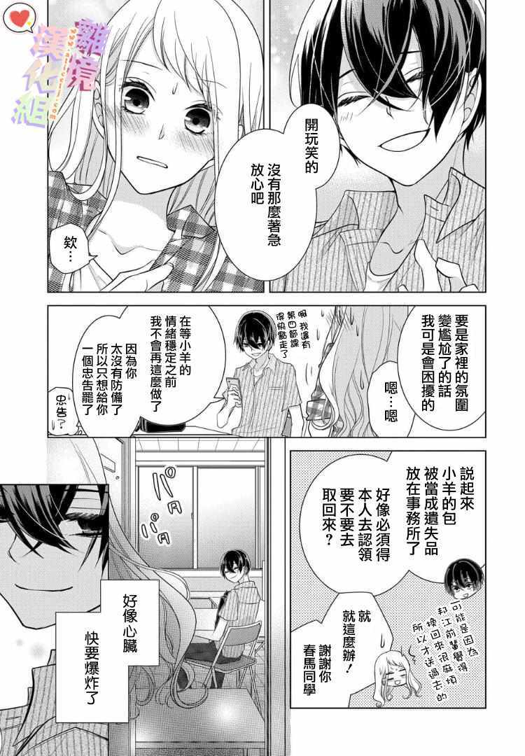 《恋与心脏》漫画最新章节番外01免费下拉式在线观看章节第【19】张图片