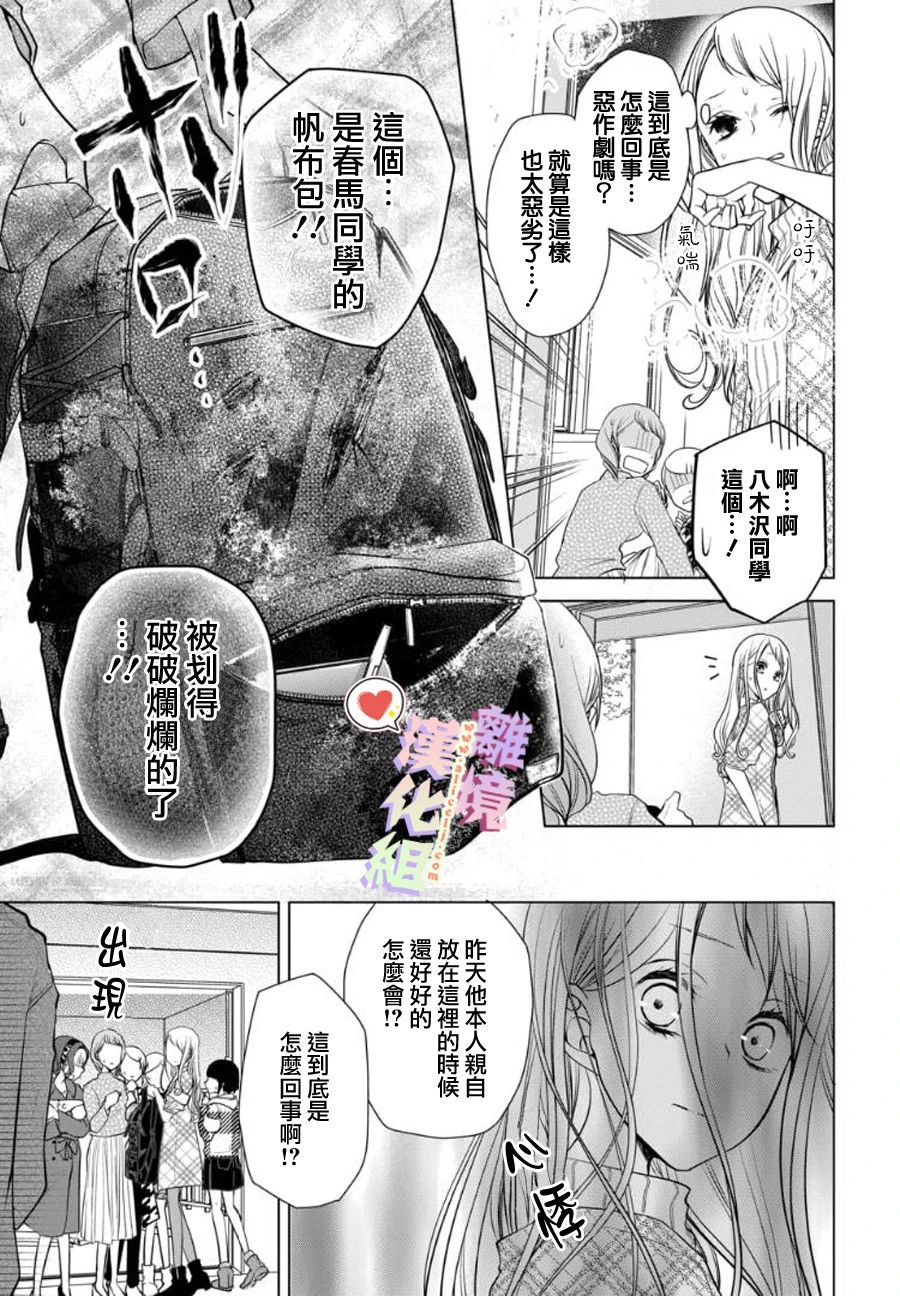 《恋与心脏》漫画最新章节第93话免费下拉式在线观看章节第【7】张图片