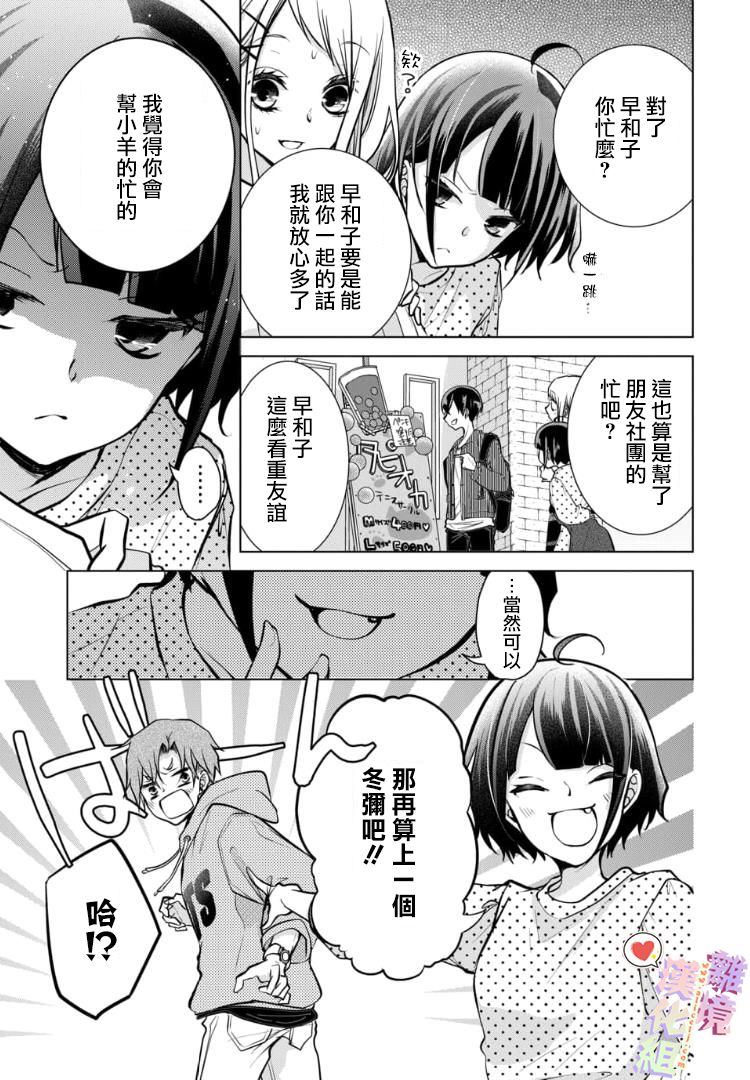 《恋与心脏》漫画最新章节第87话免费下拉式在线观看章节第【3】张图片