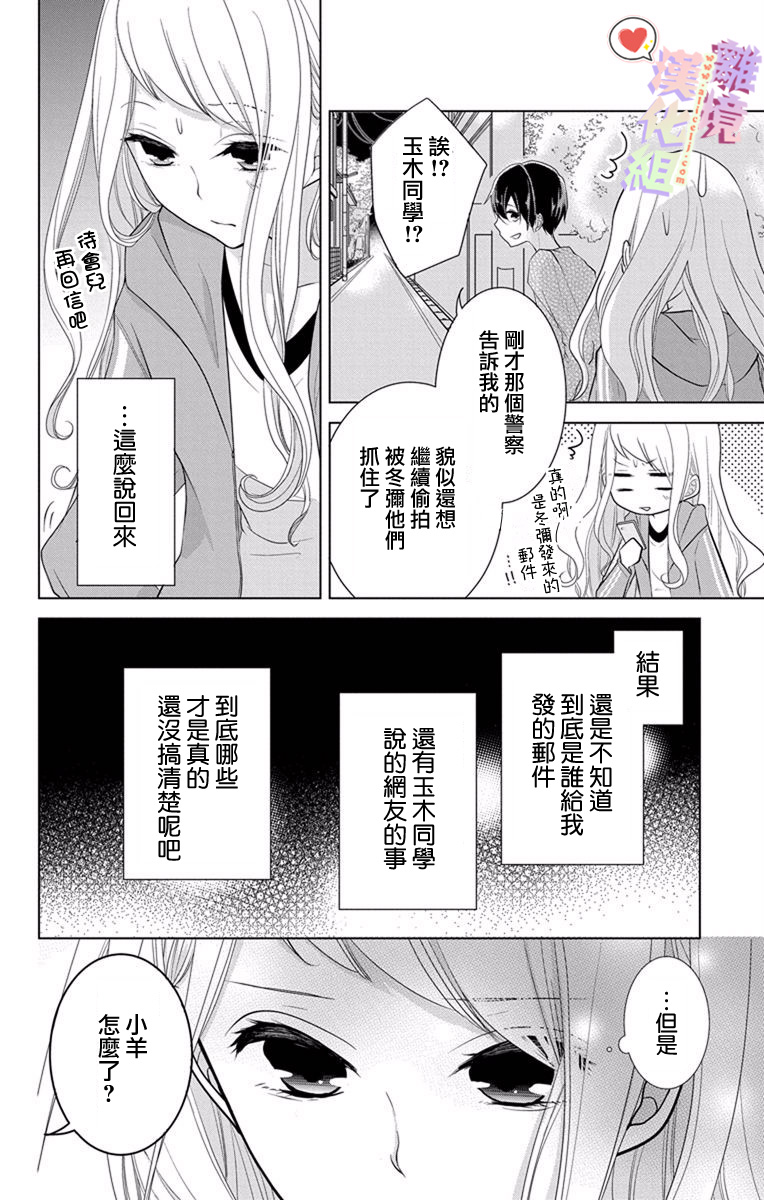 《恋与心脏》漫画最新章节第12话免费下拉式在线观看章节第【2】张图片