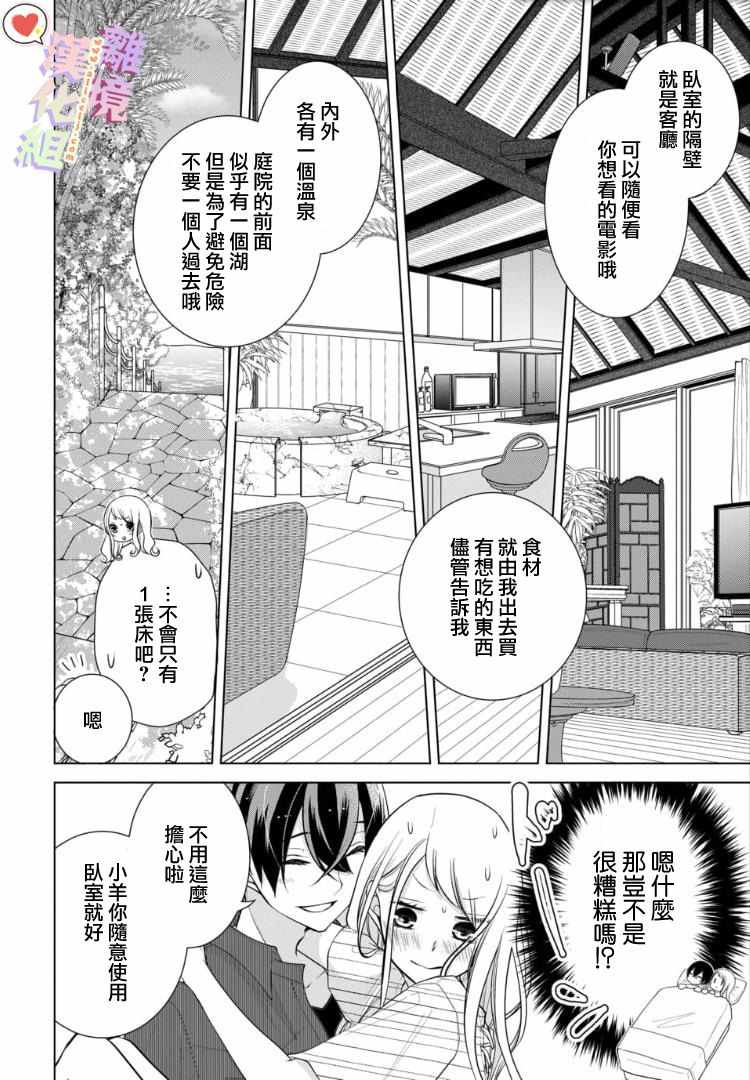 《恋与心脏》漫画最新章节第69话免费下拉式在线观看章节第【3】张图片