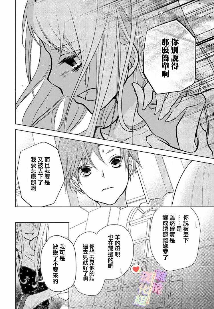 《恋与心脏》漫画最新章节第49话免费下拉式在线观看章节第【6】张图片