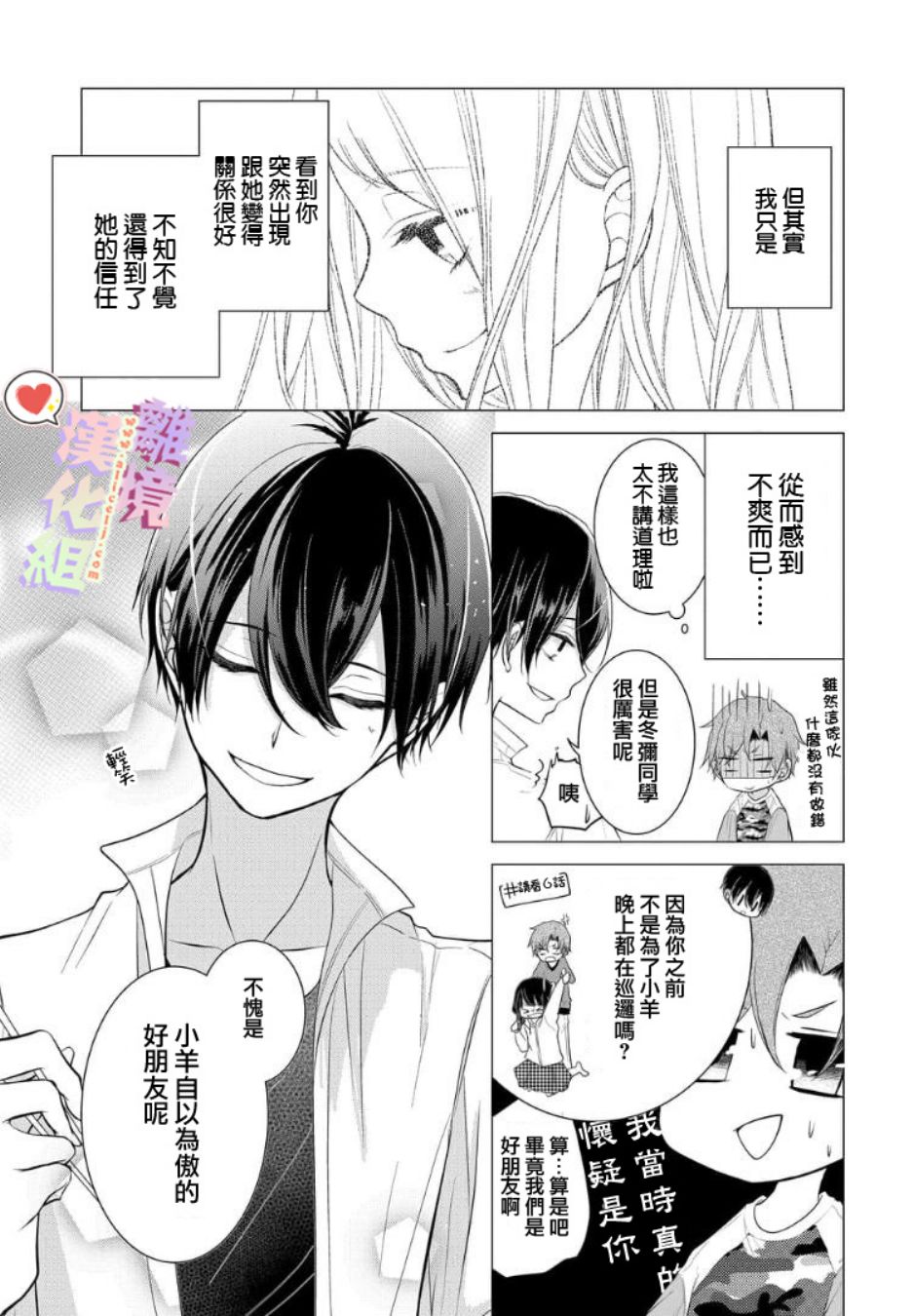 《恋与心脏》漫画最新章节第24话免费下拉式在线观看章节第【3】张图片