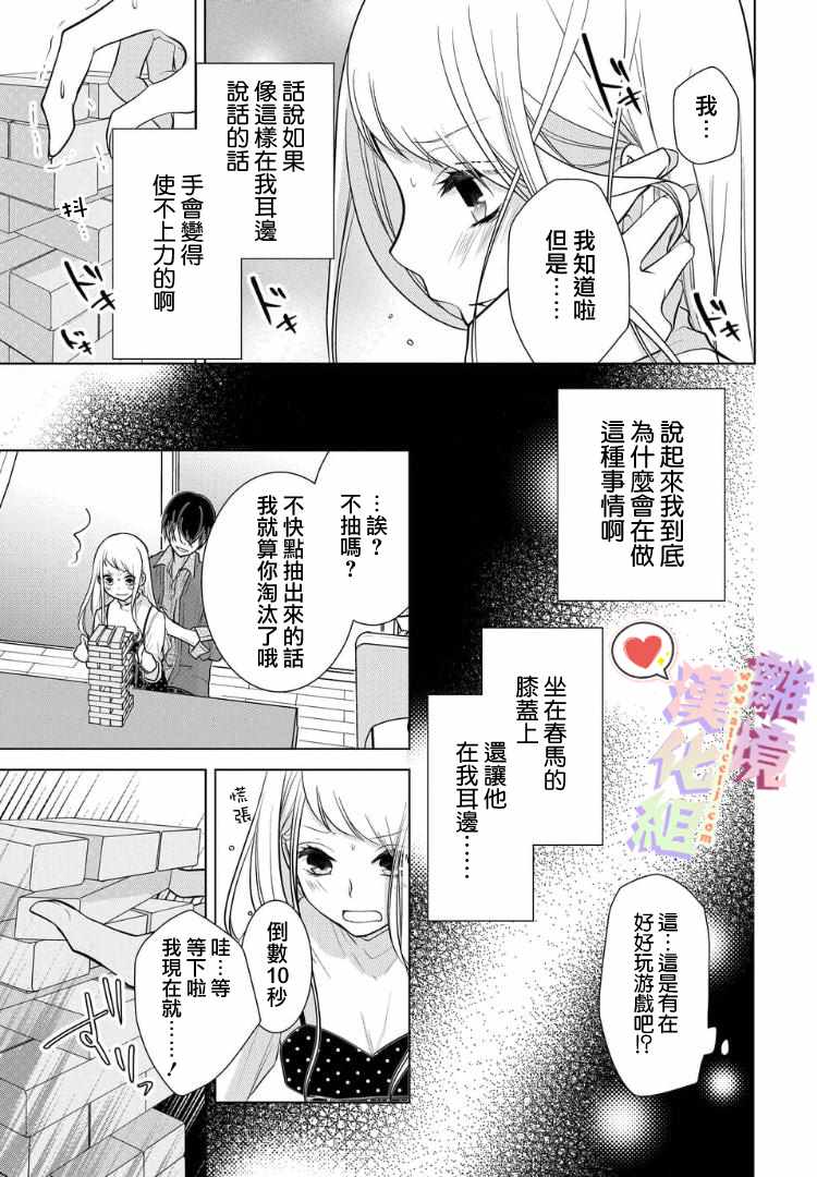 《恋与心脏》漫画最新章节番外03免费下拉式在线观看章节第【1】张图片