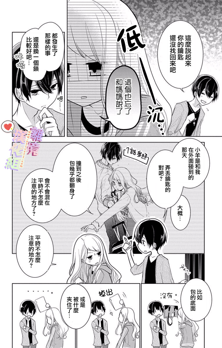 《恋与心脏》漫画最新章节第12话免费下拉式在线观看章节第【4】张图片