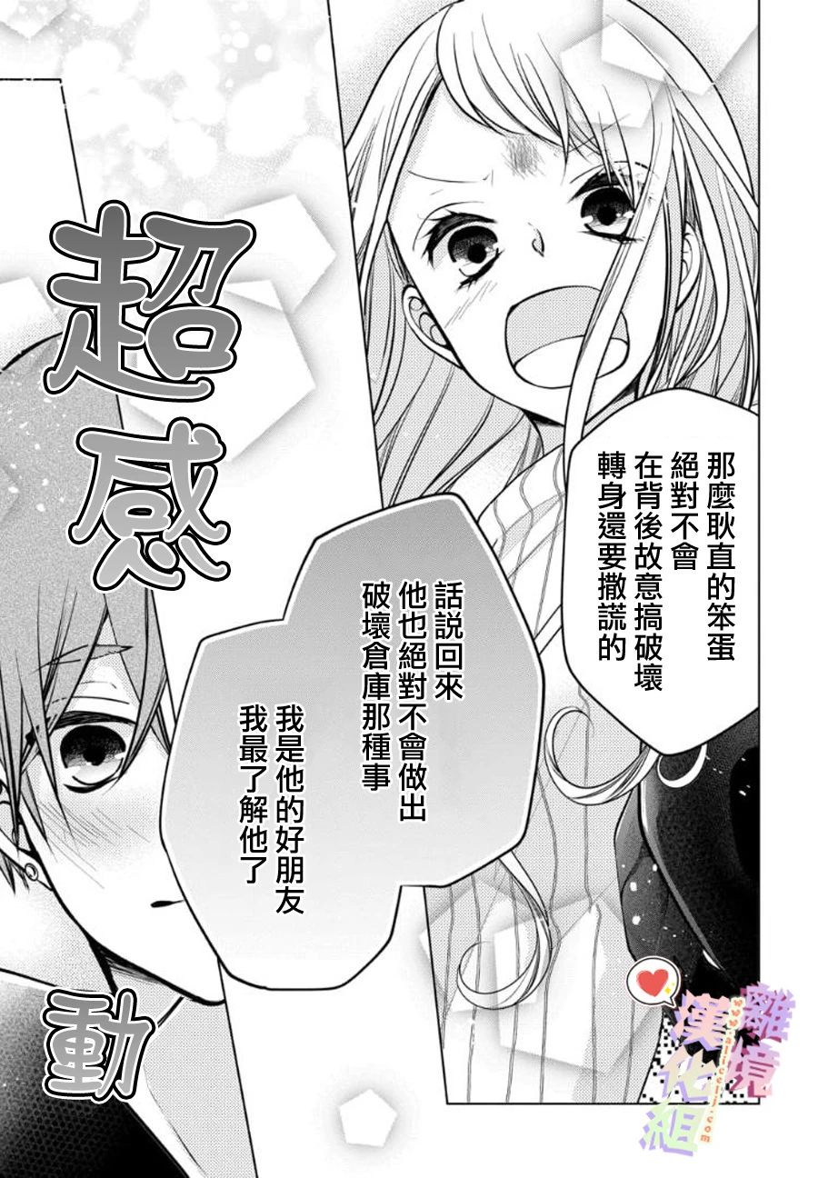 《恋与心脏》漫画最新章节第95话免费下拉式在线观看章节第【4】张图片