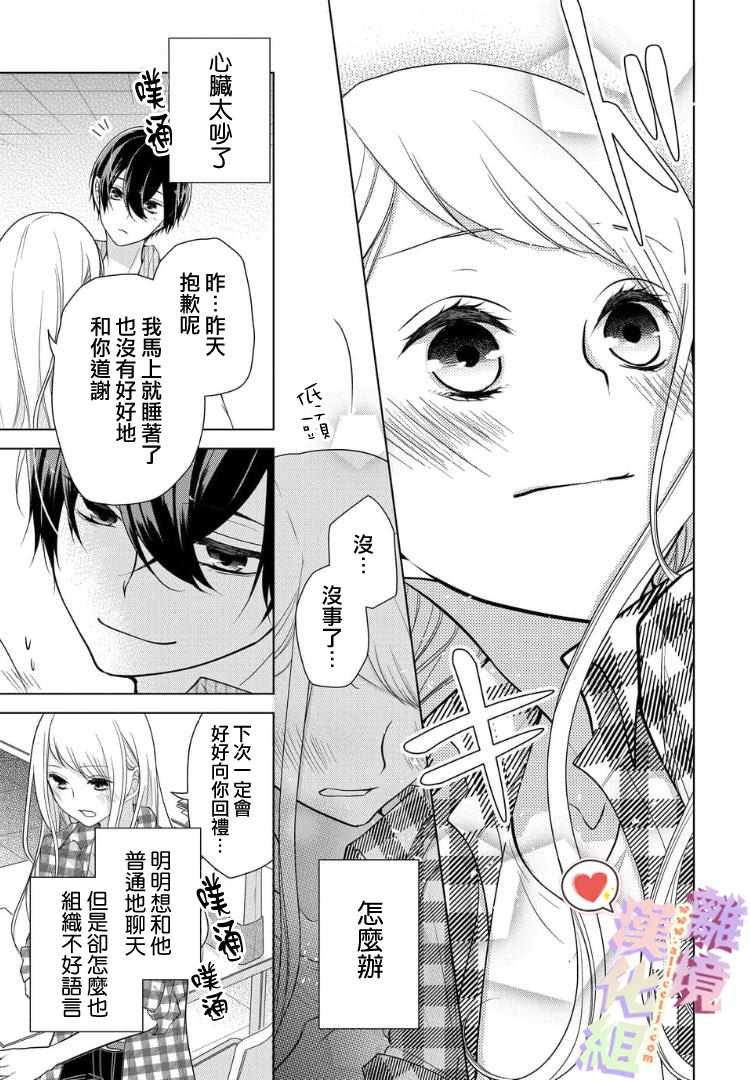 《恋与心脏》漫画最新章节第36话免费下拉式在线观看章节第【7】张图片