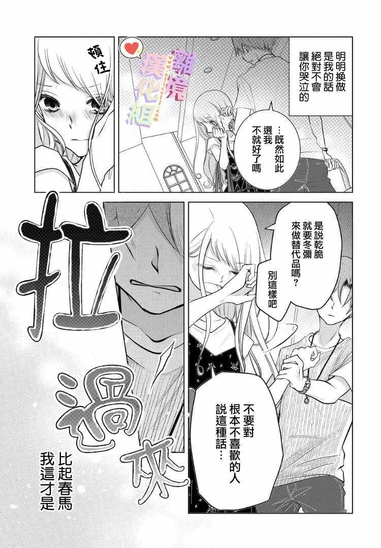 《恋与心脏》漫画最新章节第49话免费下拉式在线观看章节第【9】张图片