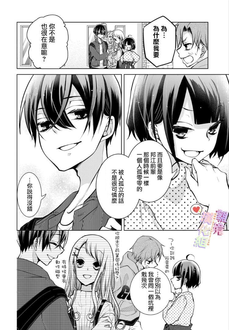 《恋与心脏》漫画最新章节第87话免费下拉式在线观看章节第【4】张图片