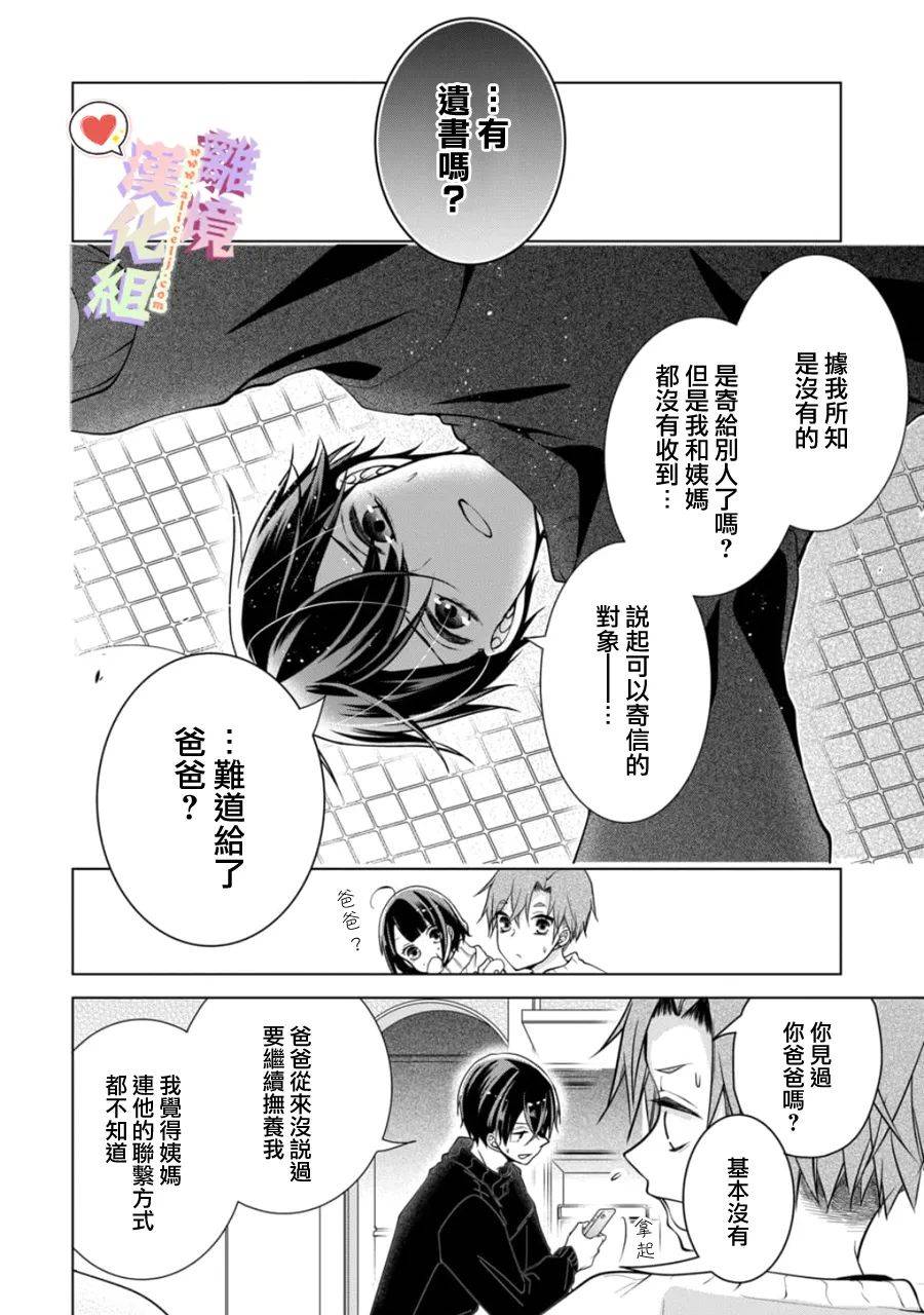 《恋与心脏》漫画最新章节第151话免费下拉式在线观看章节第【2】张图片