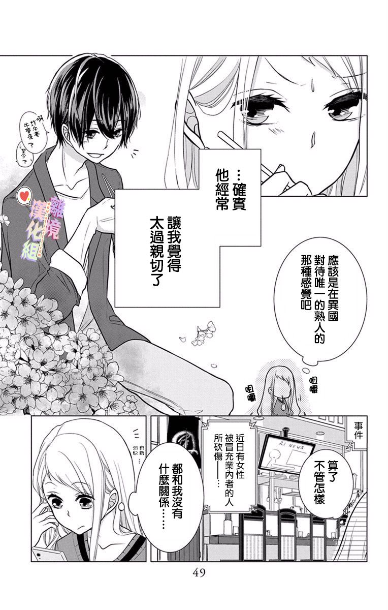 《恋与心脏》漫画最新章节第3话免费下拉式在线观看章节第【9】张图片