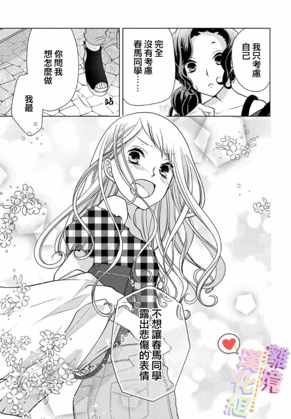 《恋与心脏》漫画最新章节第57话免费下拉式在线观看章节第【7】张图片