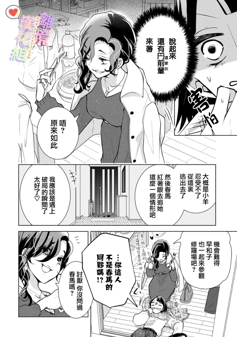 《恋与心脏》漫画最新章节第136话免费下拉式在线观看章节第【6】张图片