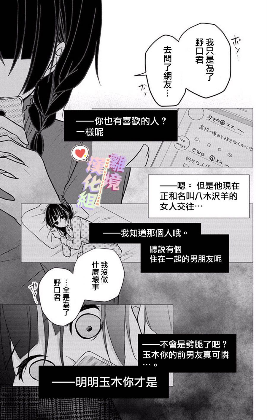 《恋与心脏》漫画最新章节第5话免费下拉式在线观看章节第【9】张图片