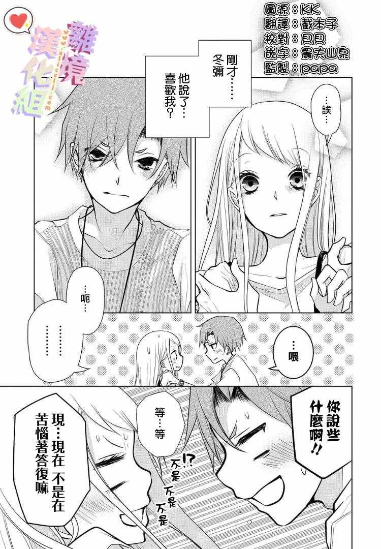 《恋与心脏》漫画最新章节第50话免费下拉式在线观看章节第【2】张图片