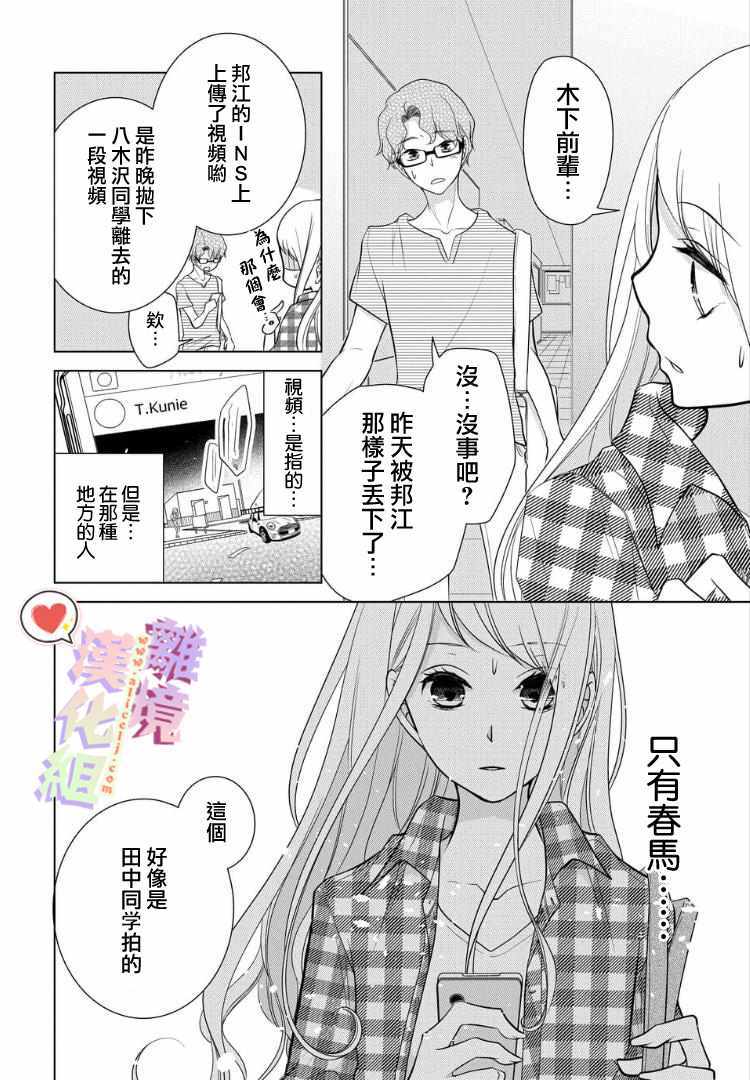 《恋与心脏》漫画最新章节番外01免费下拉式在线观看章节第【4】张图片