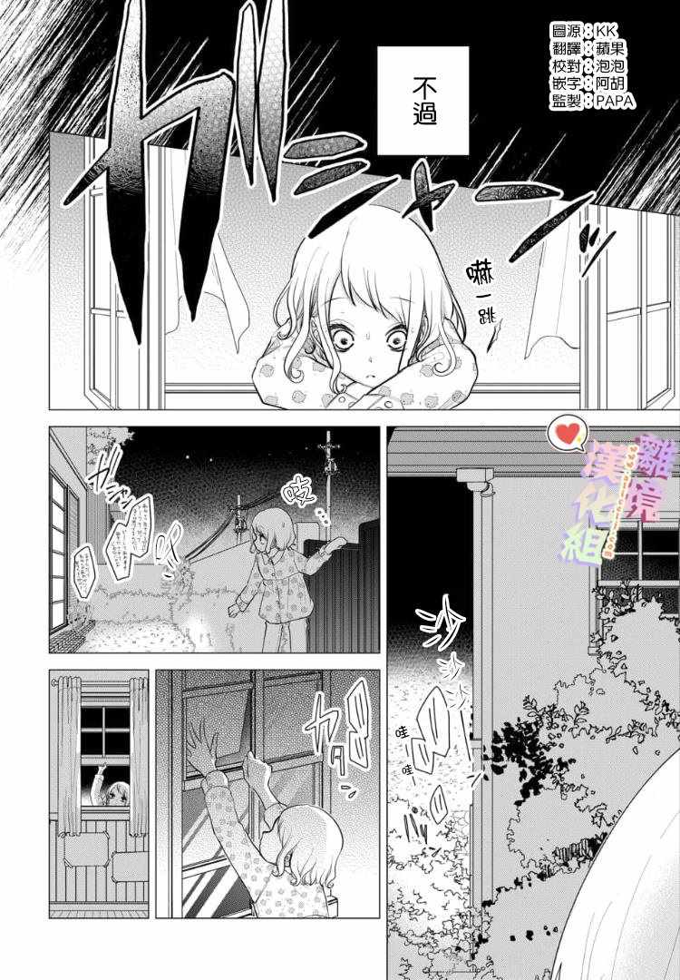 《恋与心脏》漫画最新章节第76话免费下拉式在线观看章节第【1】张图片