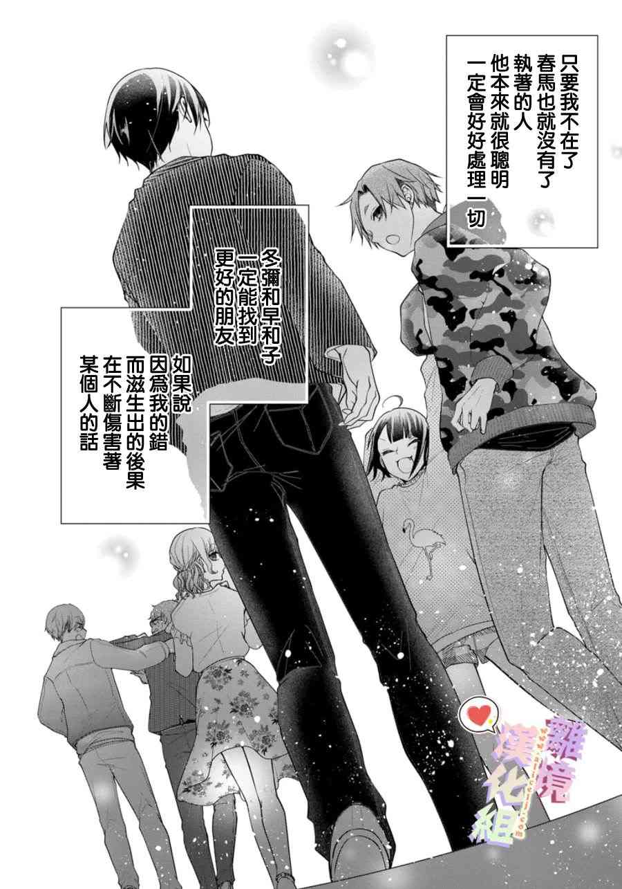 《恋与心脏》漫画最新章节第150话免费下拉式在线观看章节第【2】张图片