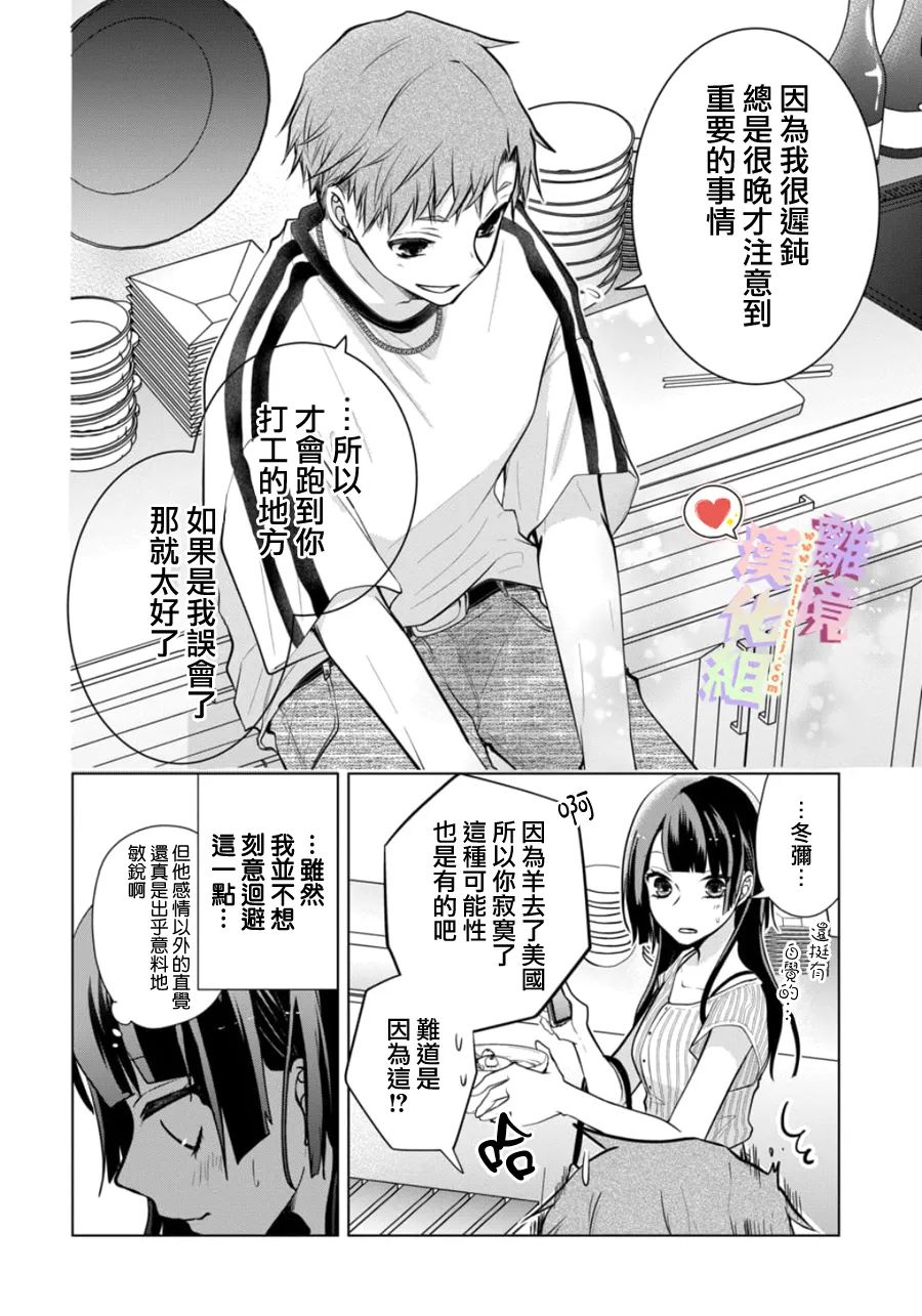 《恋与心脏》漫画最新章节特别篇01免费下拉式在线观看章节第【14】张图片