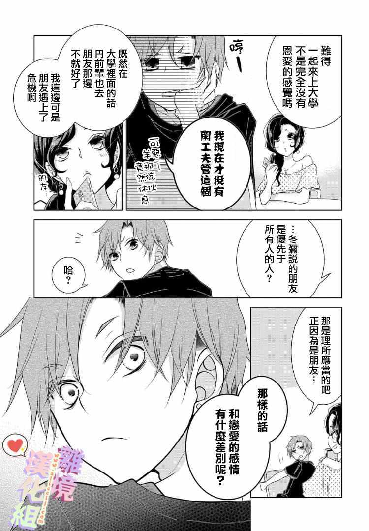 《恋与心脏》漫画最新章节番外01免费下拉式在线观看章节第【13】张图片