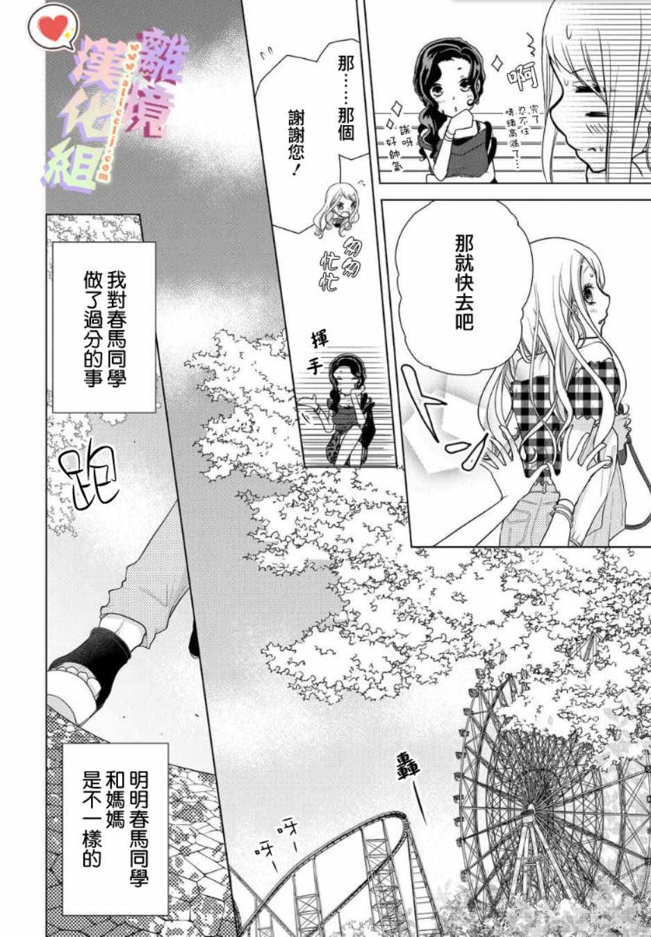 《恋与心脏》漫画最新章节第57话免费下拉式在线观看章节第【8】张图片