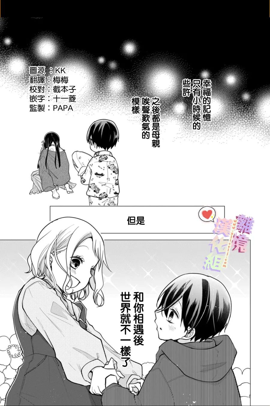 《恋与心脏》漫画最新章节第141话免费下拉式在线观看章节第【1】张图片