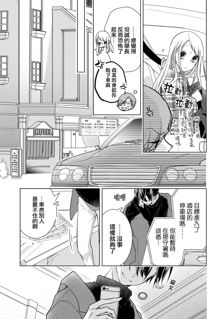 《恋与心脏》漫画最新章节第135话免费下拉式在线观看章节第【7】张图片