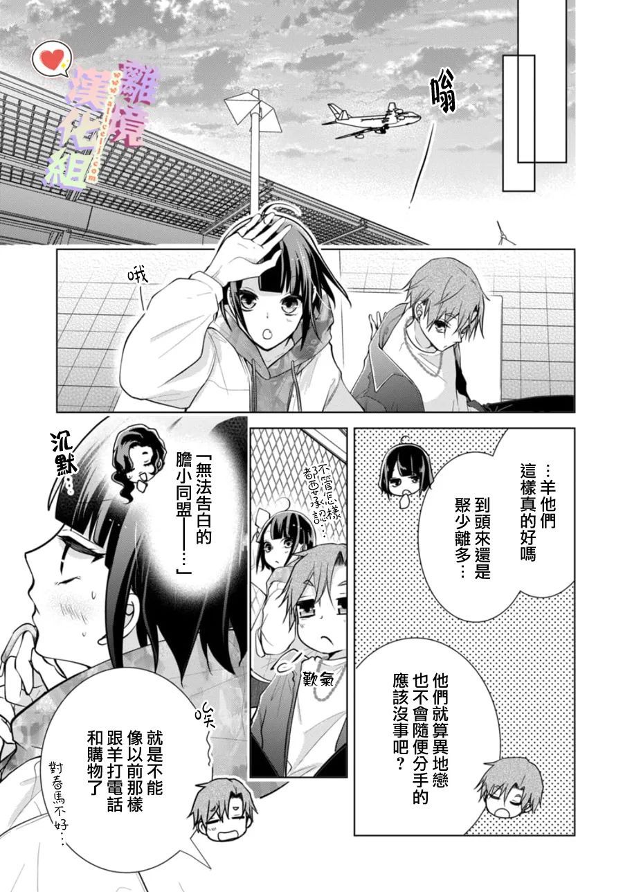 《恋与心脏》漫画最新章节第153话免费下拉式在线观看章节第【10】张图片