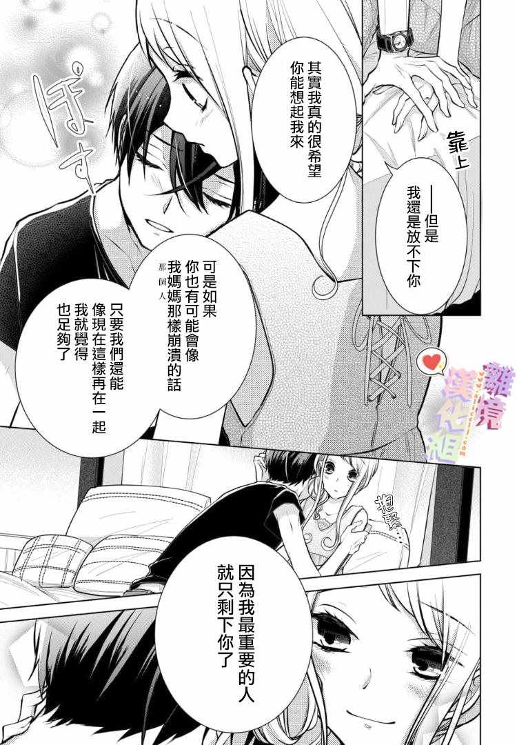 《恋与心脏》漫画最新章节第77话免费下拉式在线观看章节第【3】张图片