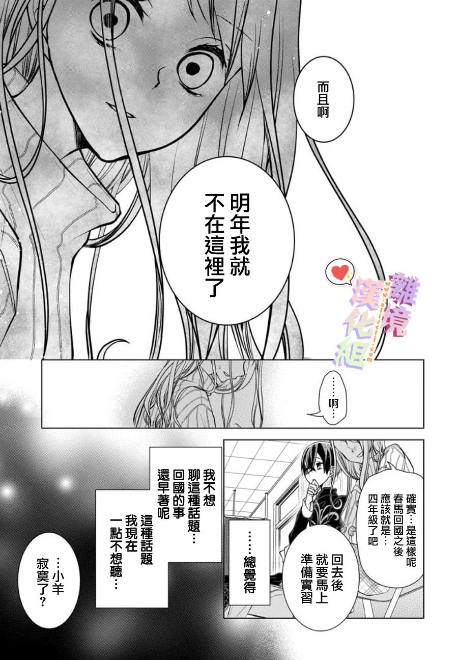 《恋与心脏》漫画最新章节第97话免费下拉式在线观看章节第【5】张图片