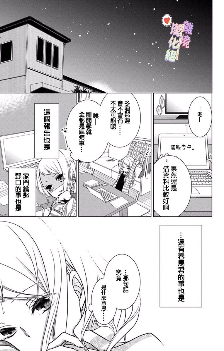 《恋与心脏》漫画最新章节第3话免费下拉式在线观看章节第【13】张图片