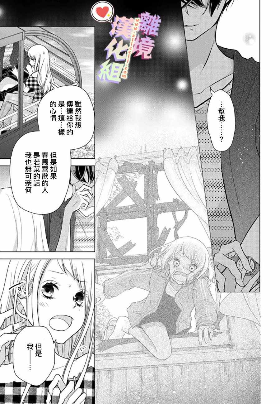 《恋与心脏》漫画最新章节第59话免费下拉式在线观看章节第【2】张图片