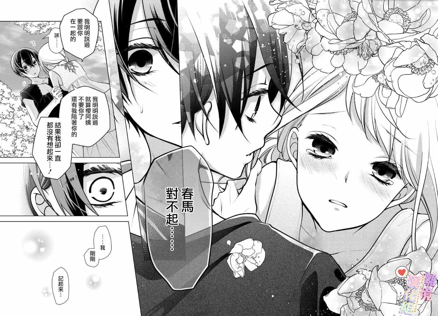 《恋与心脏》漫画最新章节第76话免费下拉式在线观看章节第【9】张图片