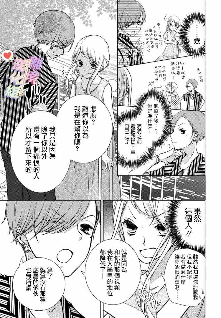 《恋与心脏》漫画最新章节第73话免费下拉式在线观看章节第【7】张图片