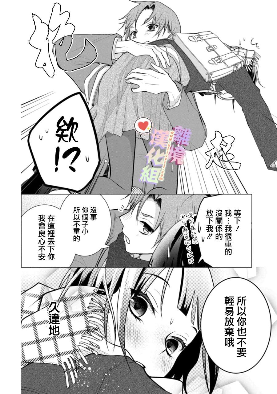 《恋与心脏》漫画最新章节第123话免费下拉式在线观看章节第【4】张图片