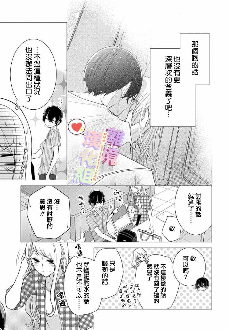 《恋与心脏》漫画最新章节第36话免费下拉式在线观看章节第【9】张图片