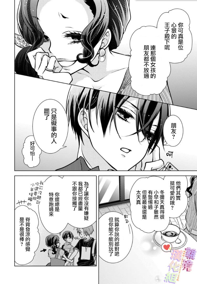 《恋与心脏》漫画最新章节第81话免费下拉式在线观看章节第【5】张图片