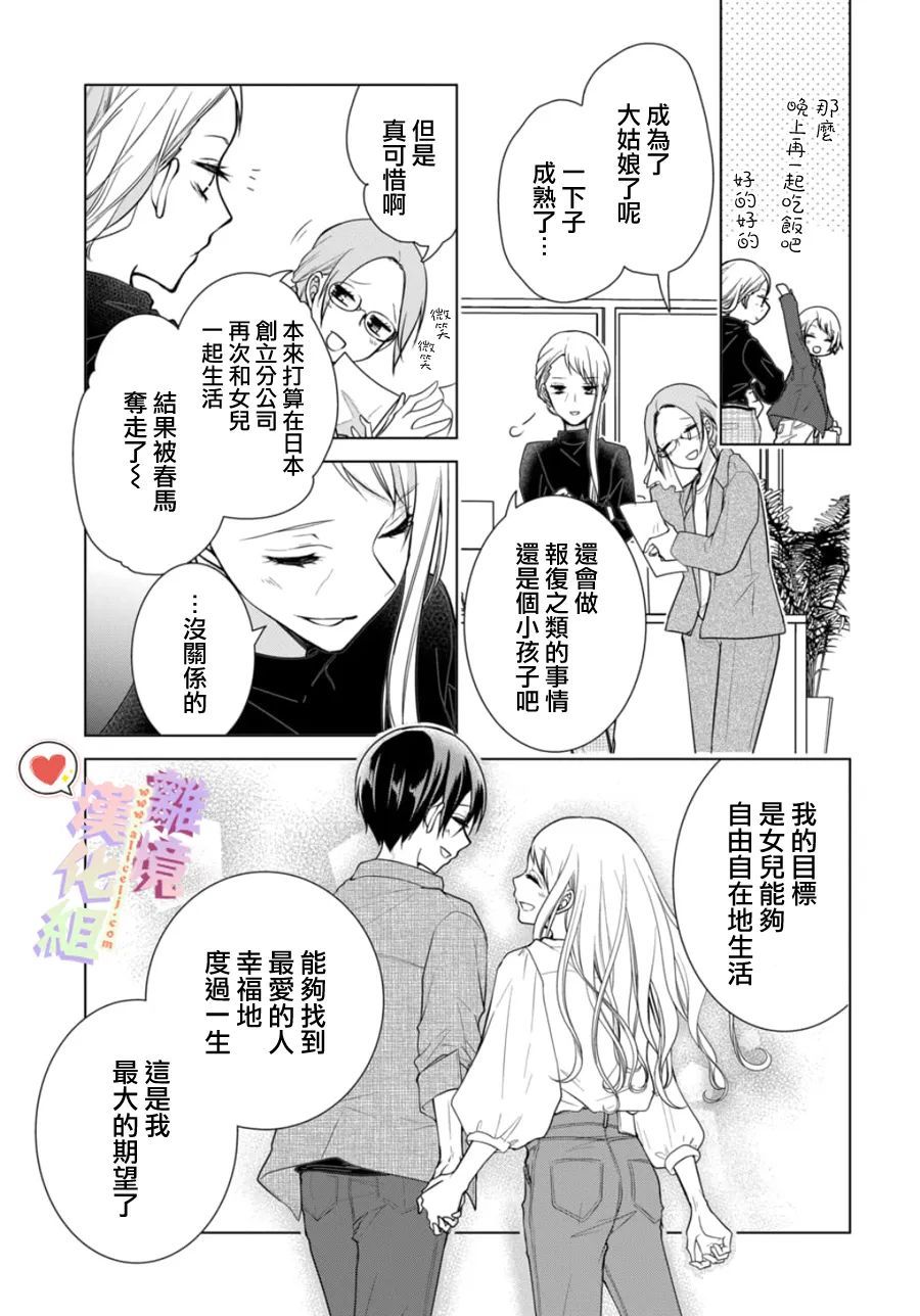 《恋与心脏》漫画最新章节第154话免费下拉式在线观看章节第【5】张图片