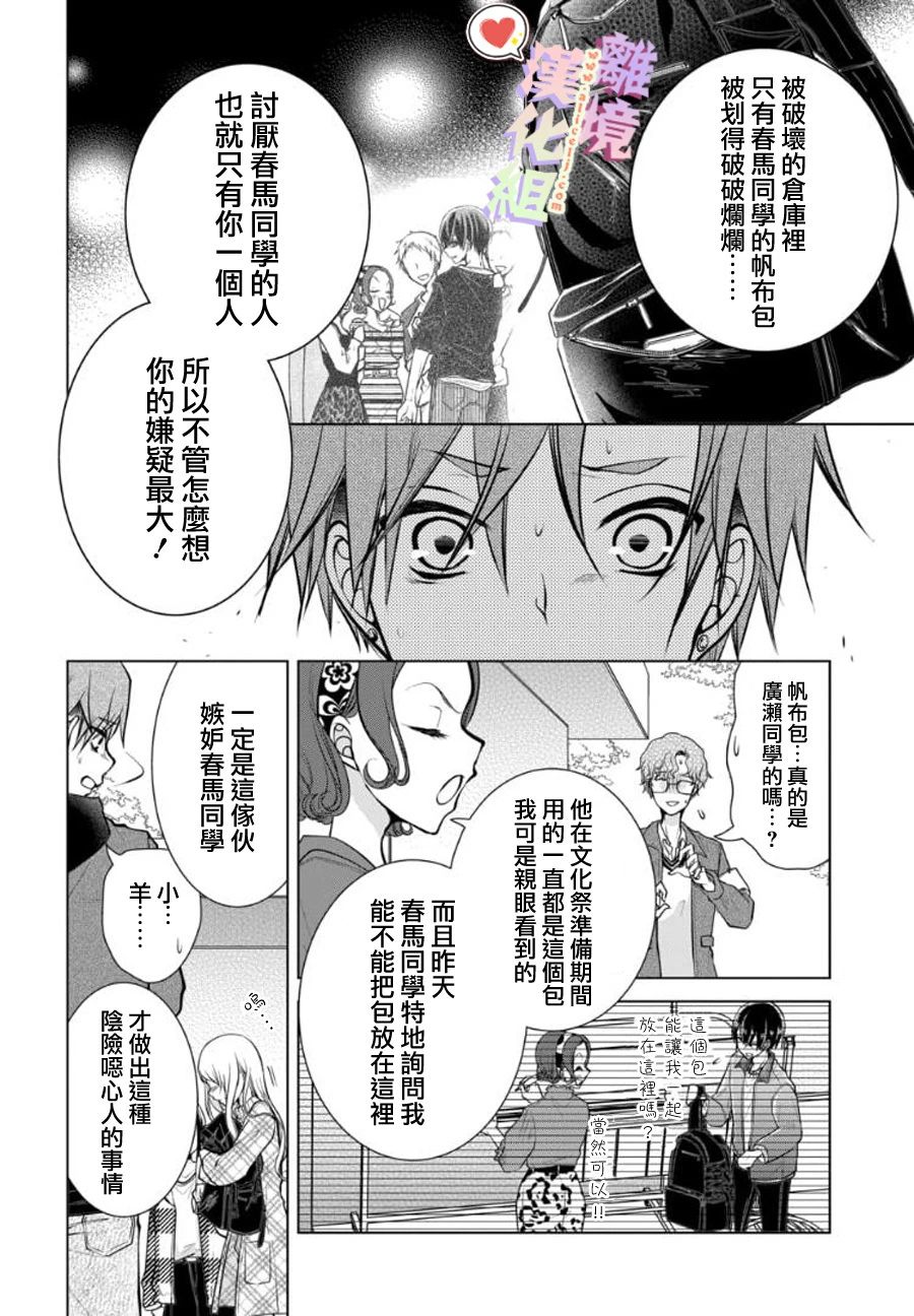 《恋与心脏》漫画最新章节第94话免费下拉式在线观看章节第【8】张图片