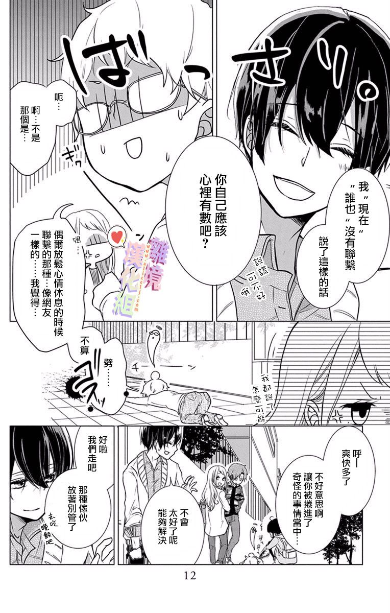 《恋与心脏》漫画最新章节第1话免费下拉式在线观看章节第【13】张图片