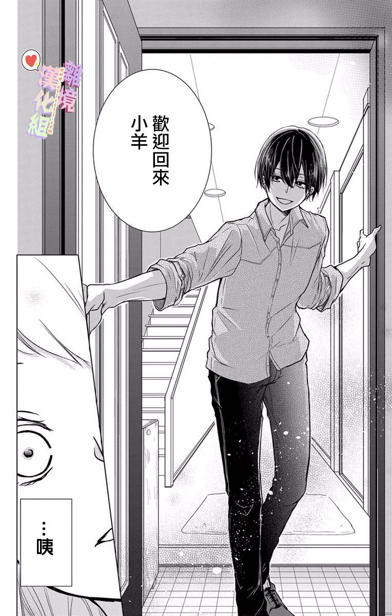 《恋与心脏》漫画最新章节第1话免费下拉式在线观看章节第【17】张图片