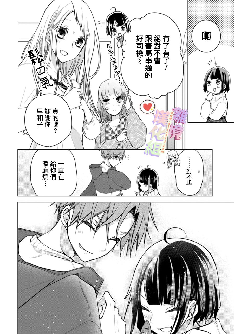 《恋与心脏》漫画最新章节第131话免费下拉式在线观看章节第【5】张图片