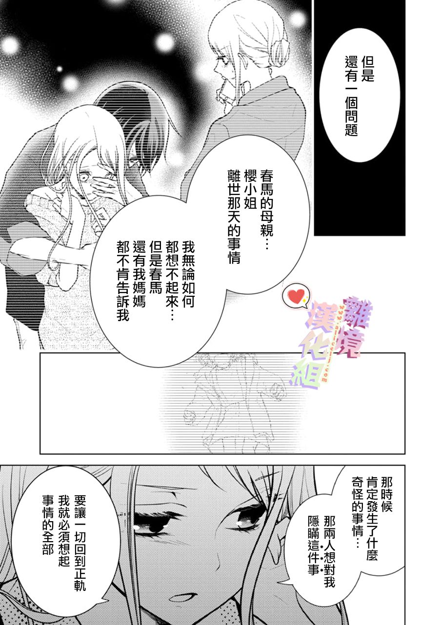 《恋与心脏》漫画最新章节第130话免费下拉式在线观看章节第【1】张图片