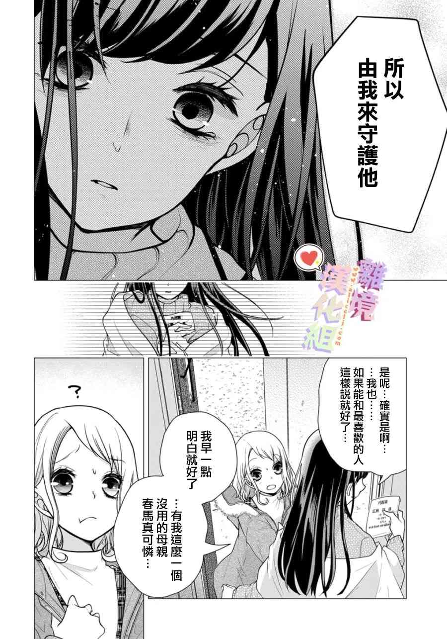 《恋与心脏》漫画最新章节第149话免费下拉式在线观看章节第【2】张图片