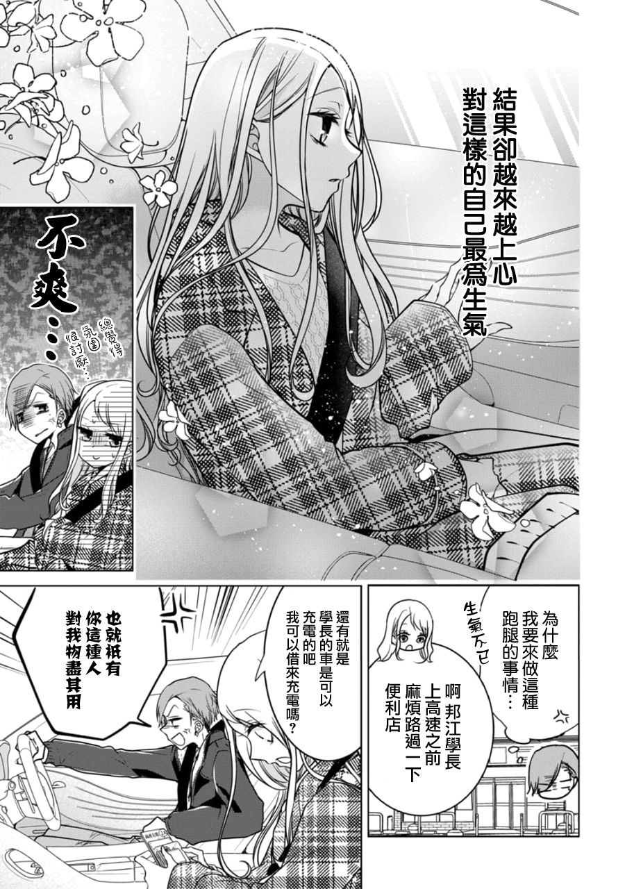 《恋与心脏》漫画最新章节第135话免费下拉式在线观看章节第【3】张图片