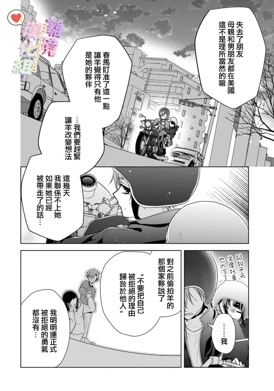 《恋与心脏》漫画最新章节第125话免费下拉式在线观看章节第【6】张图片