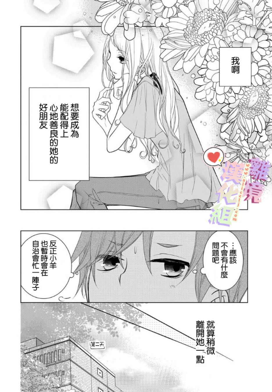 《恋与心脏》漫画最新章节第24话免费下拉式在线观看章节第【10】张图片