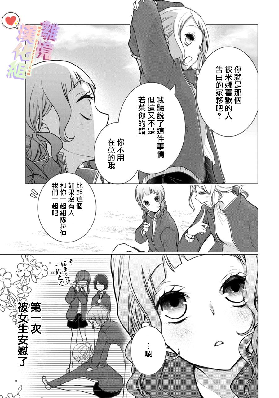 《恋与心脏》漫画最新章节第132话免费下拉式在线观看章节第【4】张图片