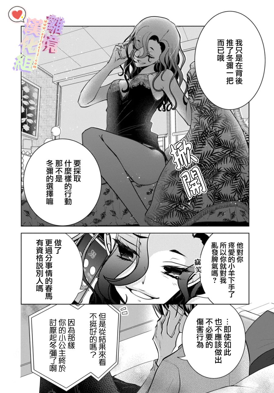 《恋与心脏》漫画最新章节第104话免费下拉式在线观看章节第【5】张图片