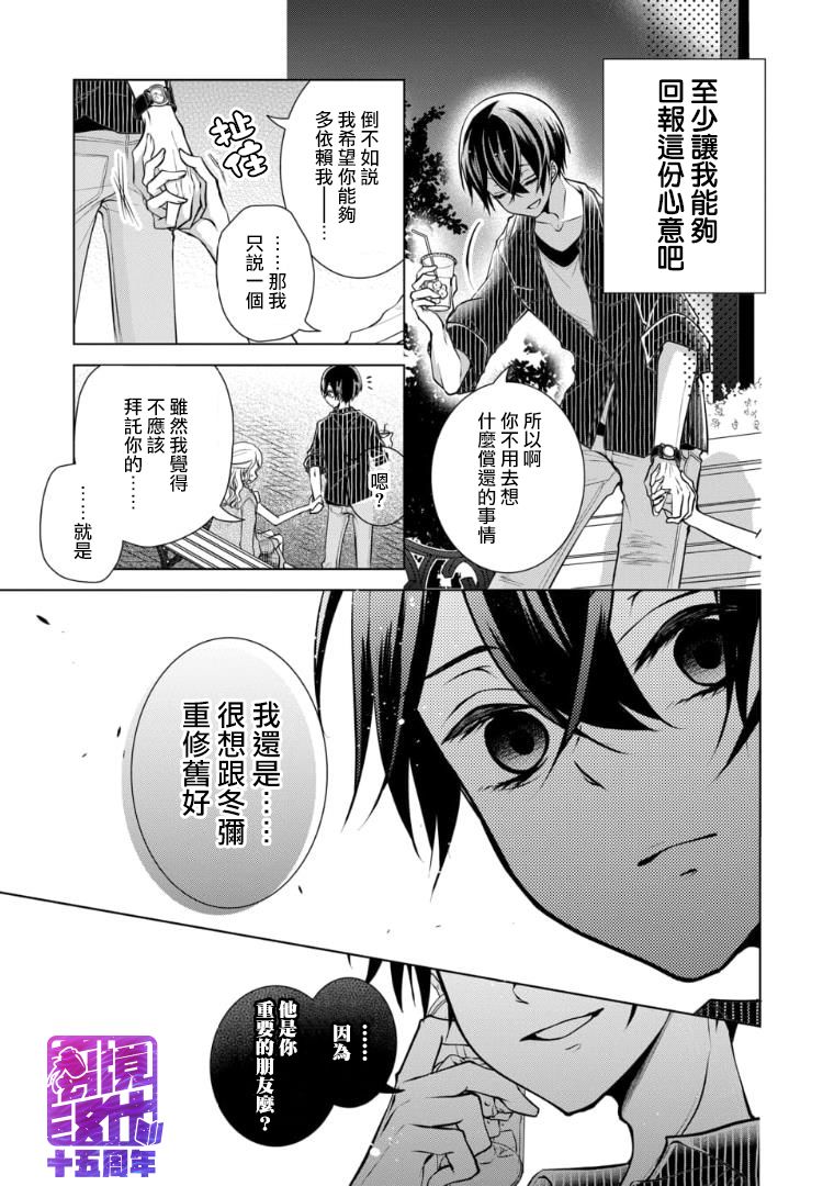 《恋与心脏》漫画最新章节第85话免费下拉式在线观看章节第【13】张图片